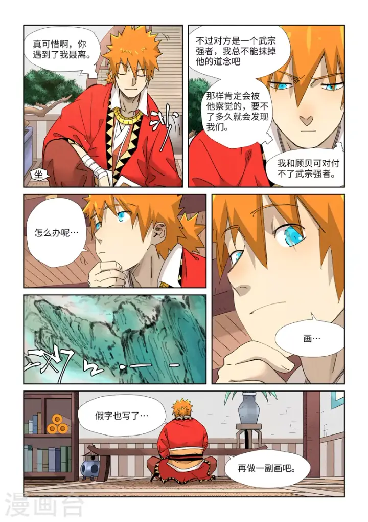 《妖神记》第346话1 破解万里河山图图3