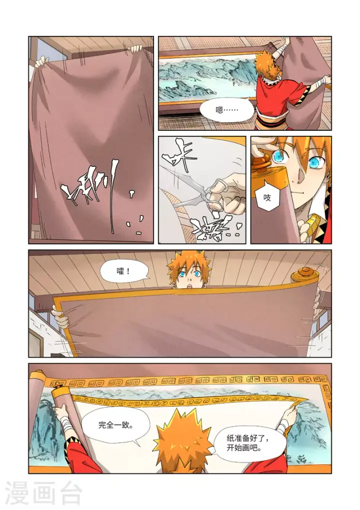 《妖神记》第346话1 破解万里河山图图4