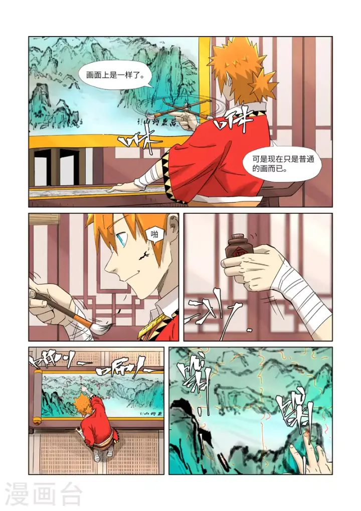 《妖神记》第346话1 破解万里河山图图6