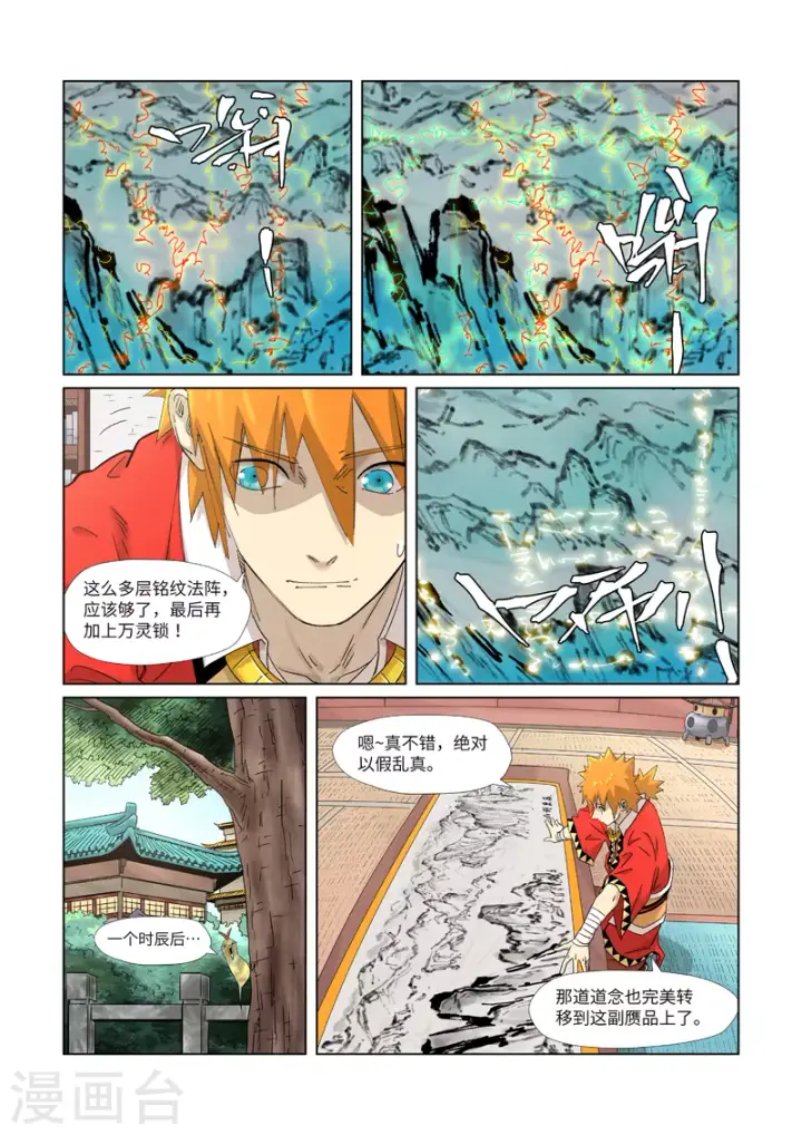 《妖神记》第346话1 破解万里河山图图7