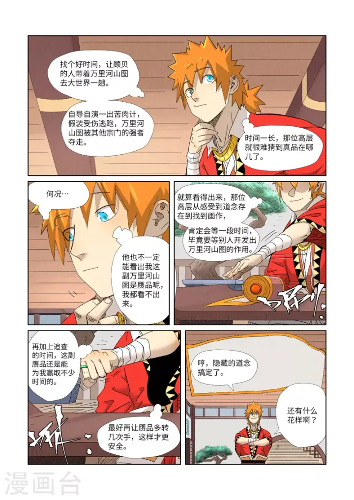 《妖神记》第346话1 破解万里河山图图8