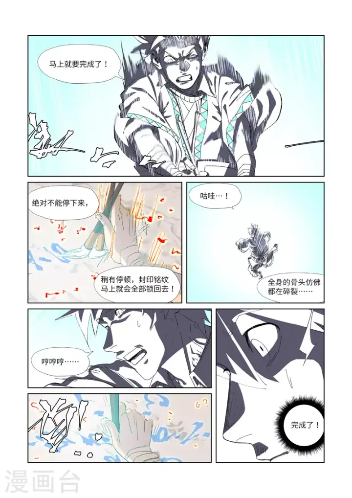 《妖神记》第346话2 破解万里河山图图2