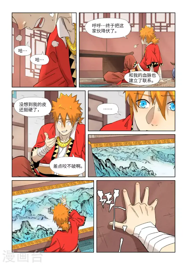 《妖神记》第346话2 破解万里河山图图4