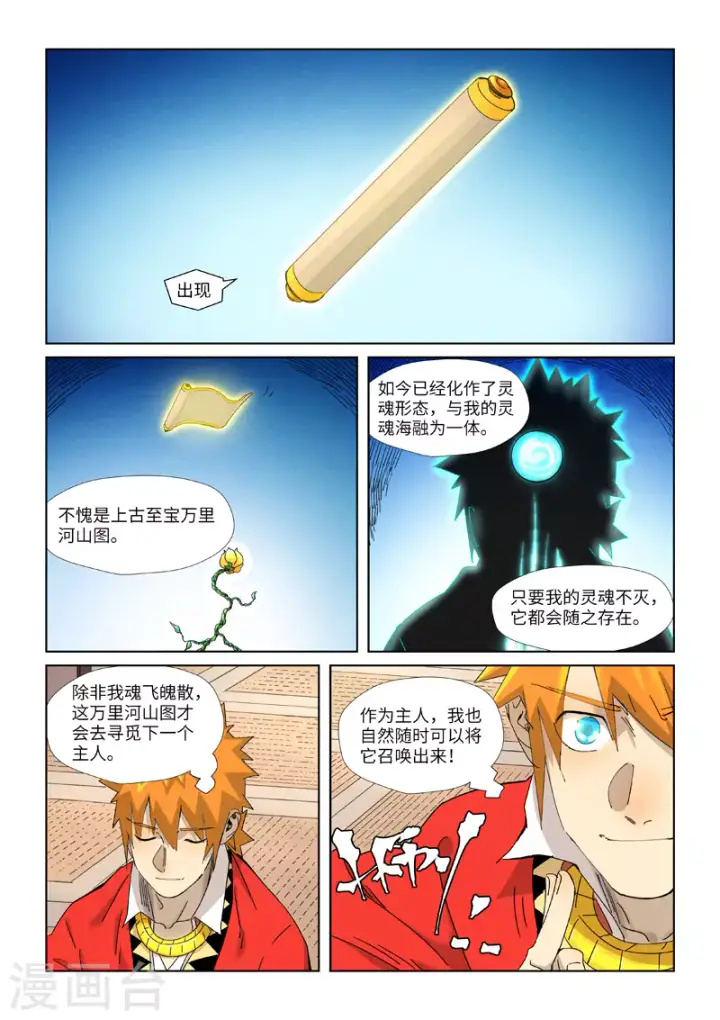 《妖神记》第346话2 破解万里河山图图5