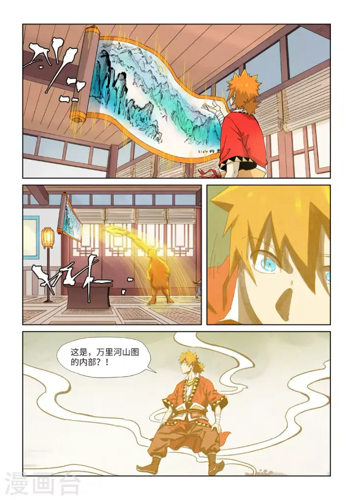 《妖神记》第346话2 破解万里河山图图6