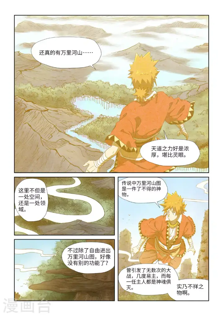 《妖神记》第346话2 破解万里河山图图7