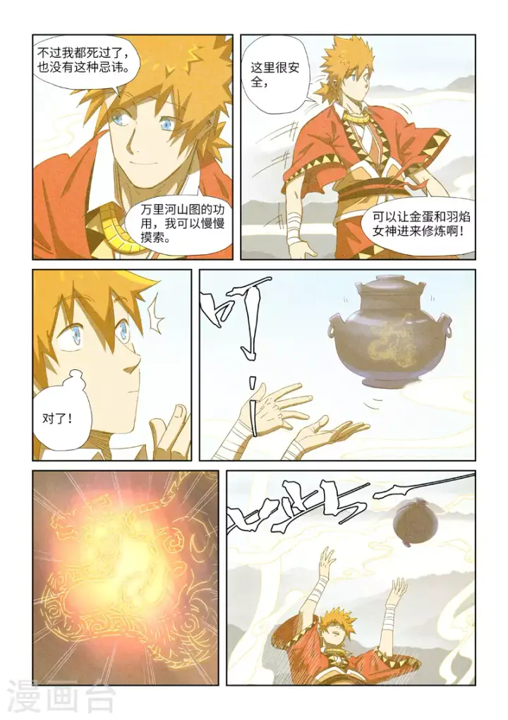 《妖神记》第346话2 破解万里河山图图8