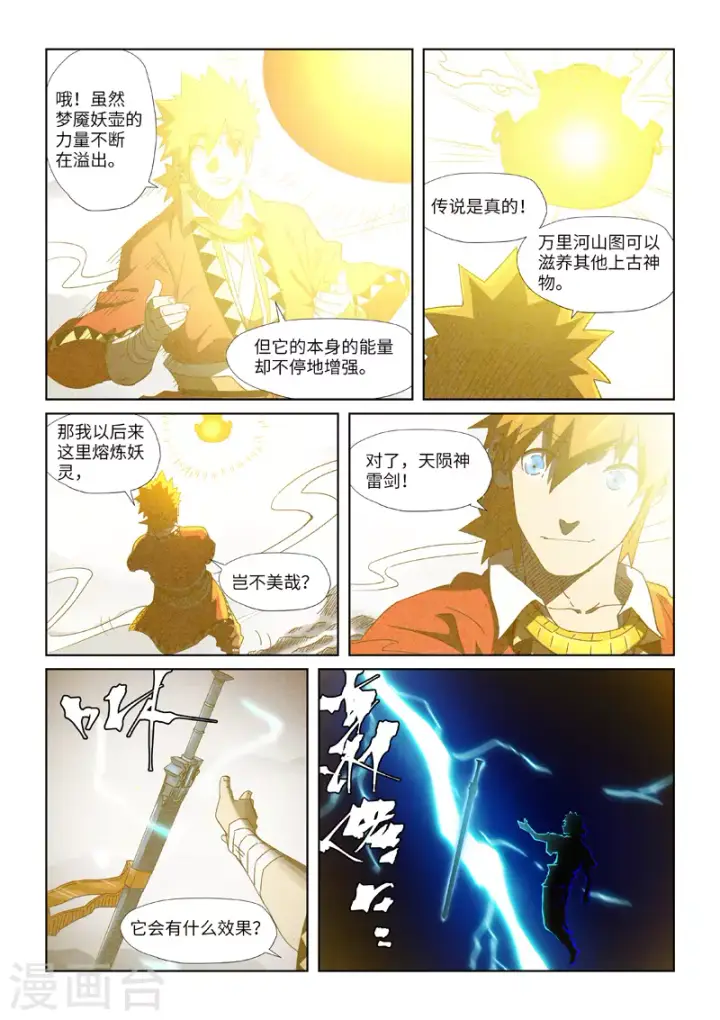 《妖神记》第346话2 破解万里河山图图9