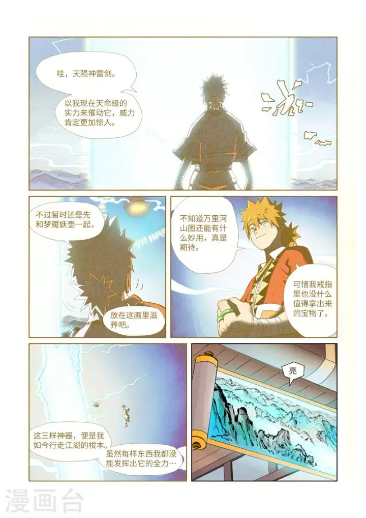 《妖神记》第347话1 第二天晚上图2