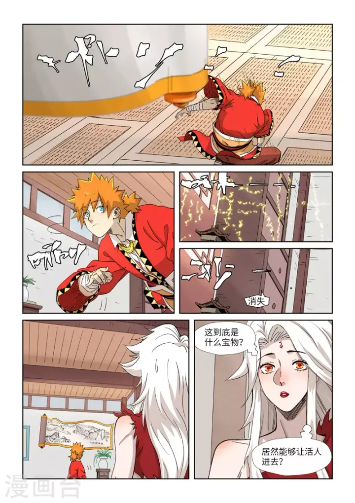 《妖神记》第347话1 第二天晚上图3