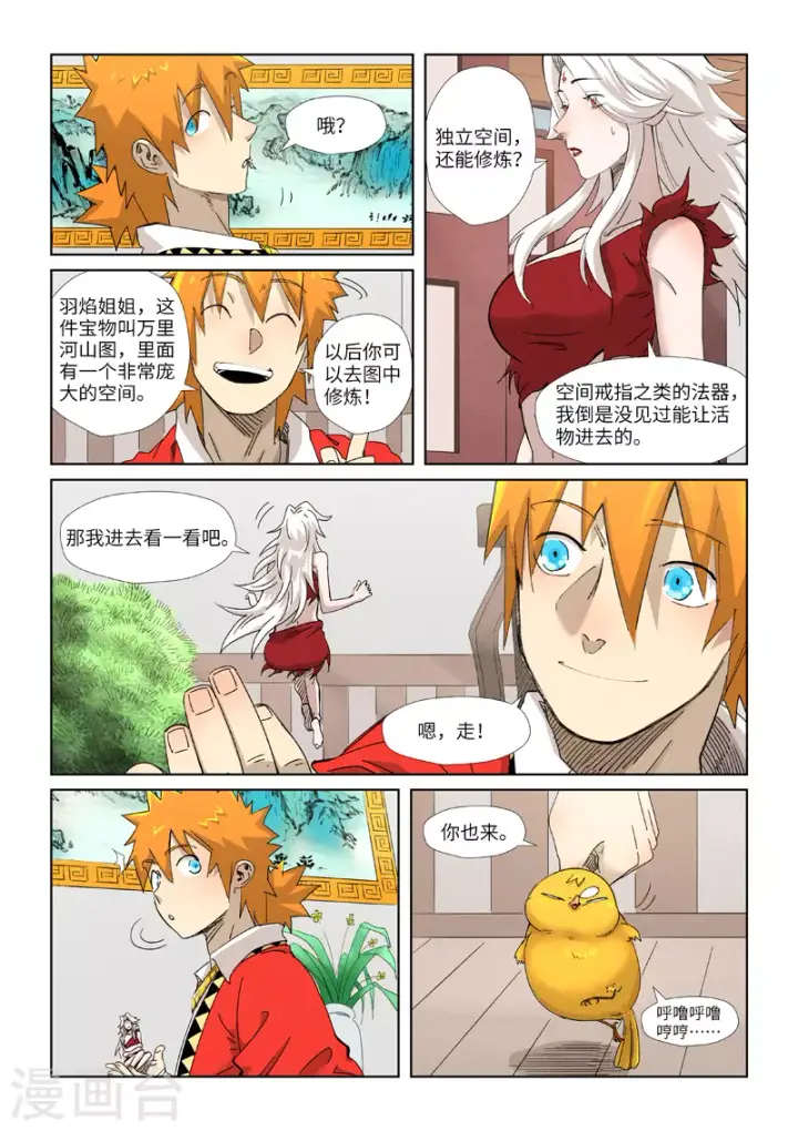 《妖神记》第347话1 第二天晚上图4