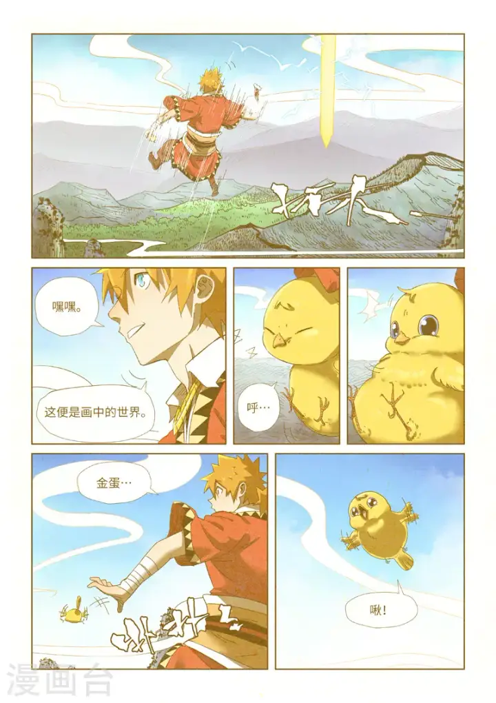 《妖神记》第347话1 第二天晚上图5