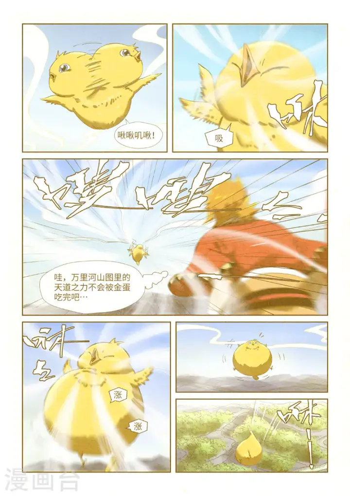 《妖神记》第347话1 第二天晚上图6