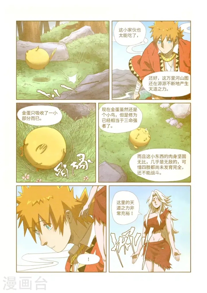 《妖神记》第347话1 第二天晚上图7