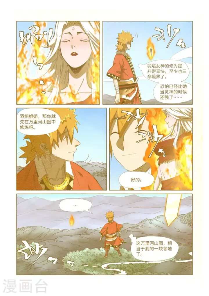《妖神记》第347话1 第二天晚上图8