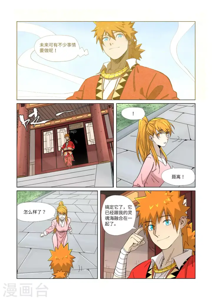 《妖神记》第347话1 第二天晚上图9