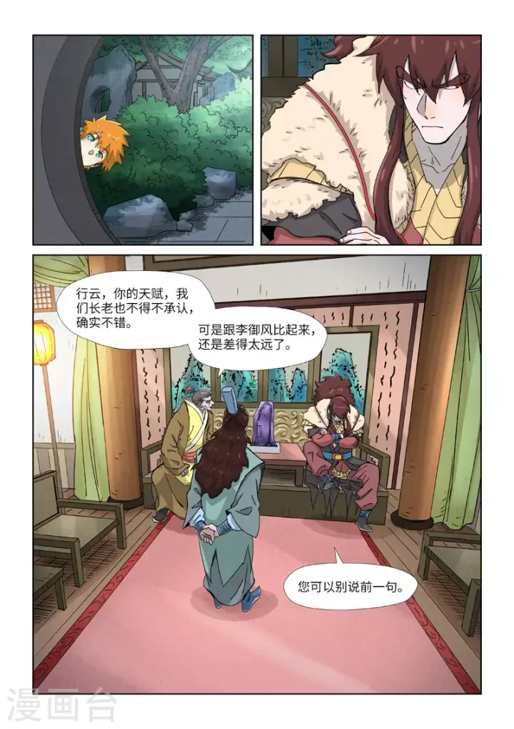 《妖神记》第347话2 第二天晚上图10