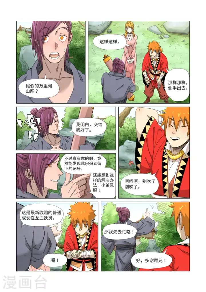 《妖神记》第347话2 第二天晚上图2