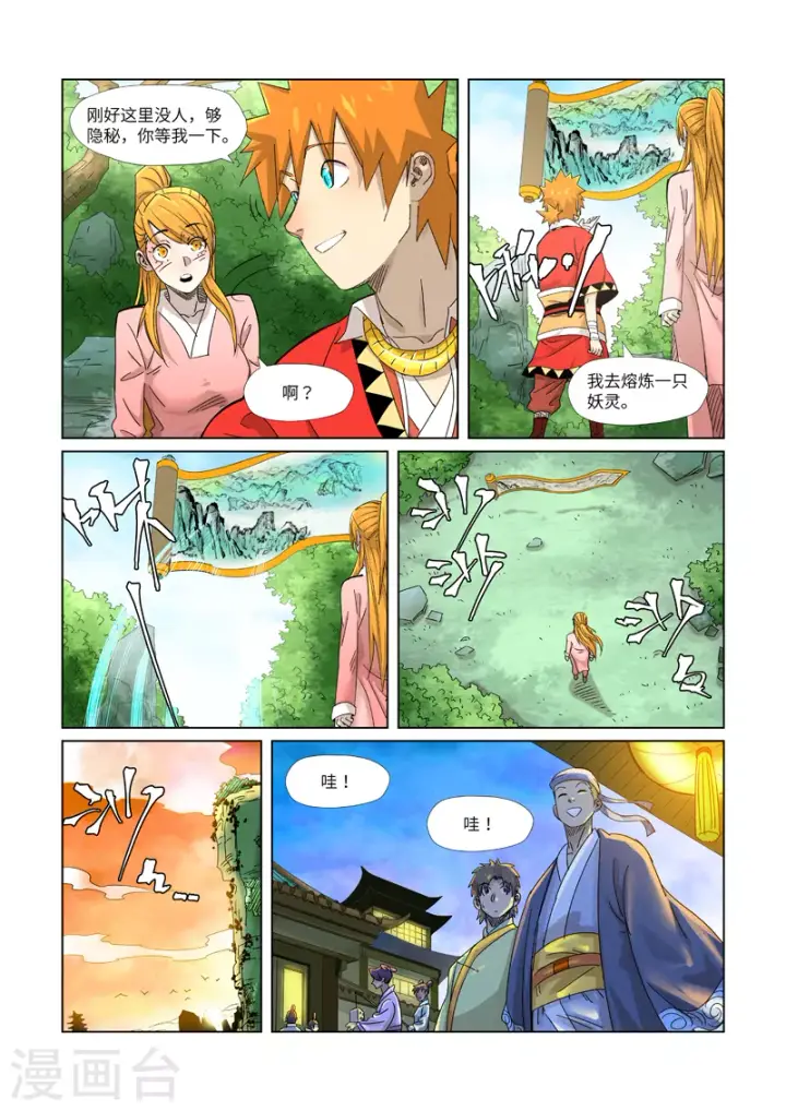 《妖神记》第347话2 第二天晚上图3