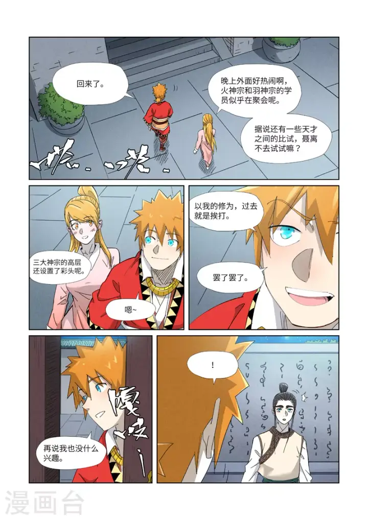 《妖神记》第347话2 第二天晚上图4
