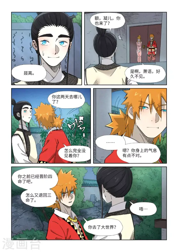 《妖神记》第347话2 第二天晚上图5
