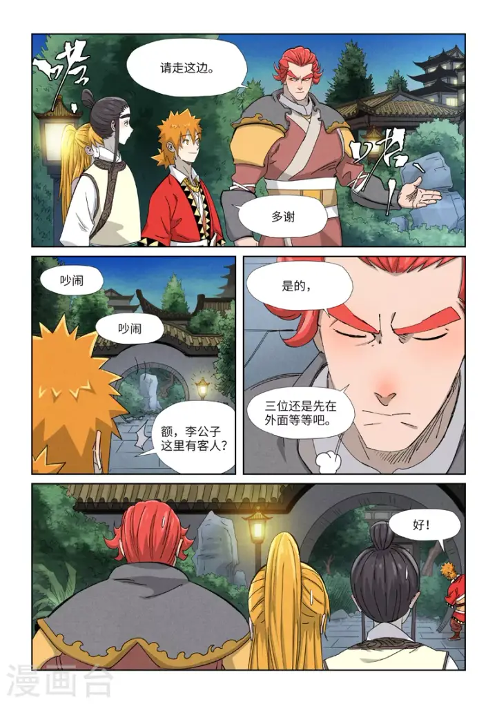 《妖神记》第347话2 第二天晚上图9