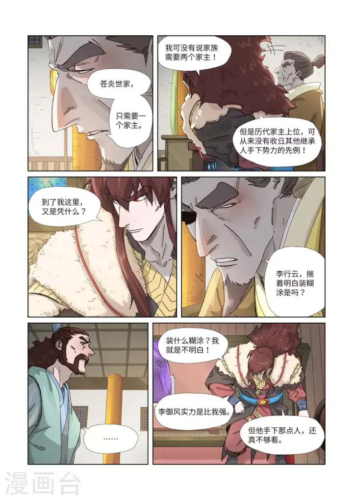 《妖神记》第348话1 交货图2