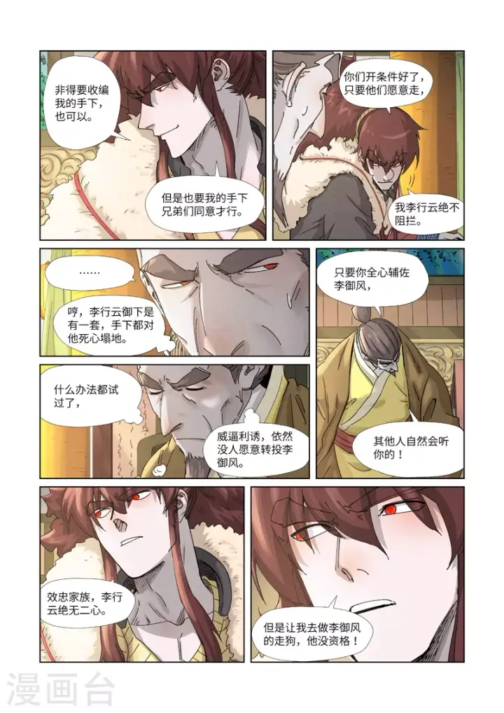 《妖神记》第348话1 交货图3