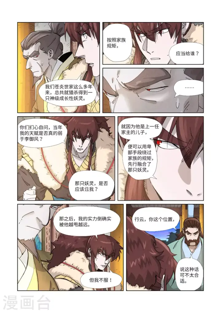 《妖神记》第348话1 交货图4