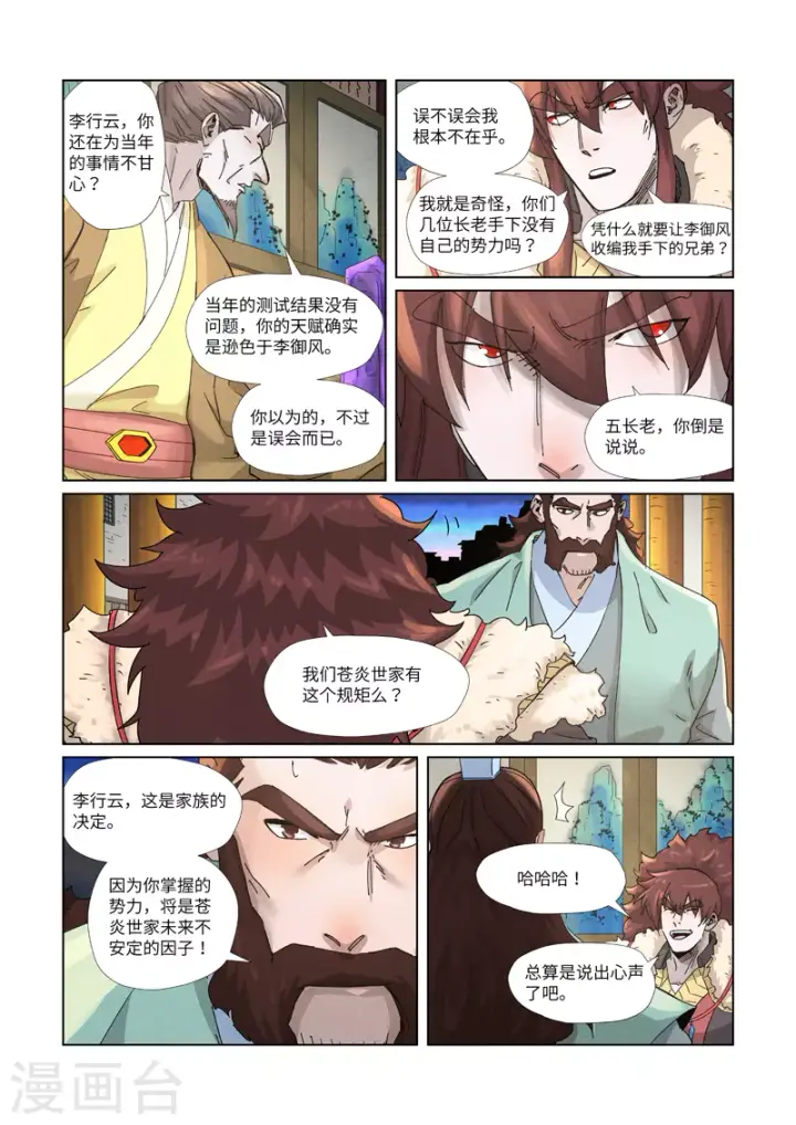 《妖神记》第348话1 交货图5