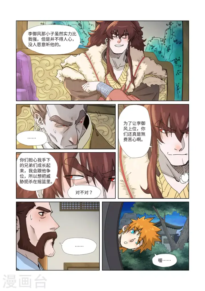 《妖神记》第348话1 交货图6