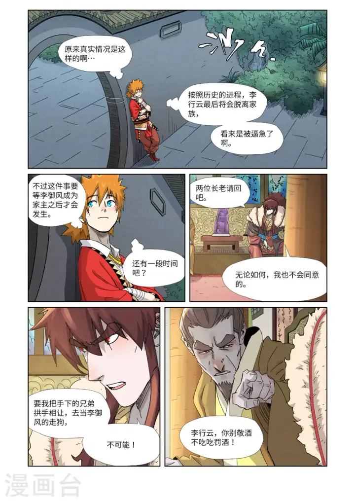 《妖神记》第348话1 交货图7