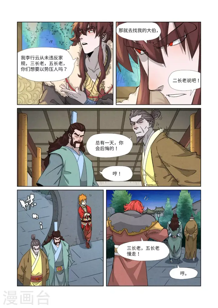 《妖神记》第348话1 交货图8