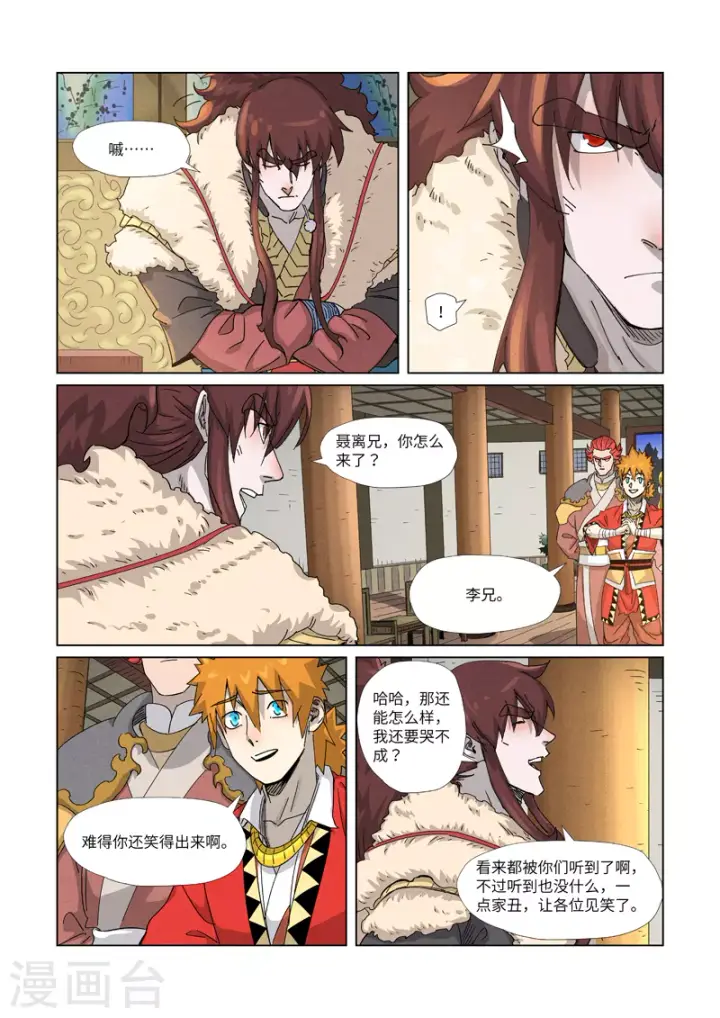 《妖神记》第348话1 交货图9