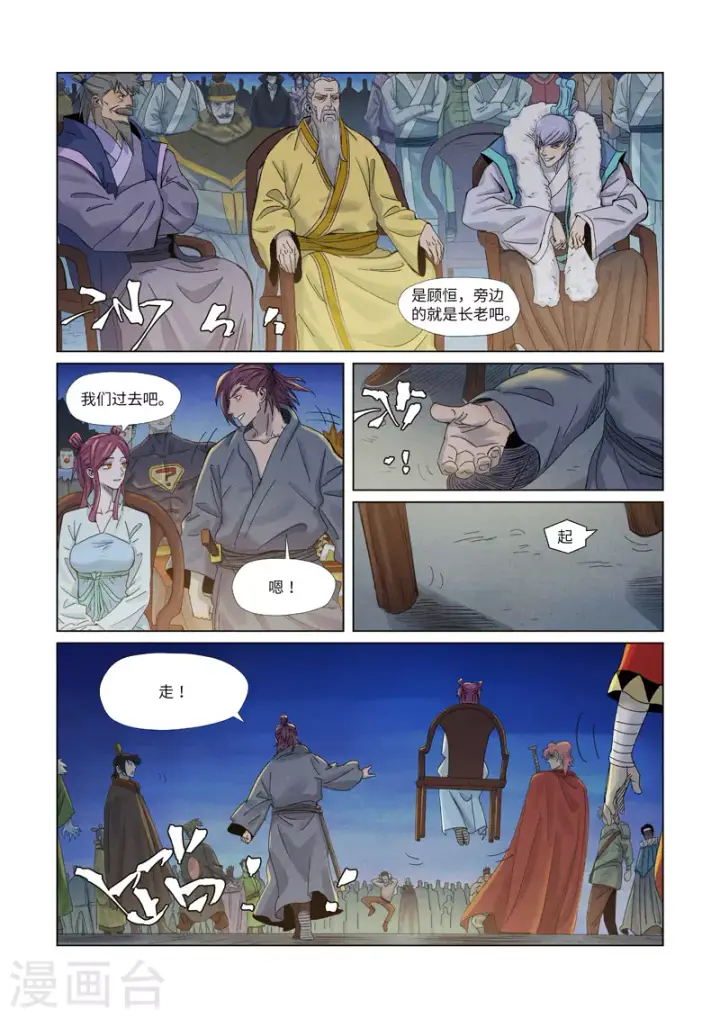 《妖神记》第348话2 交货图10