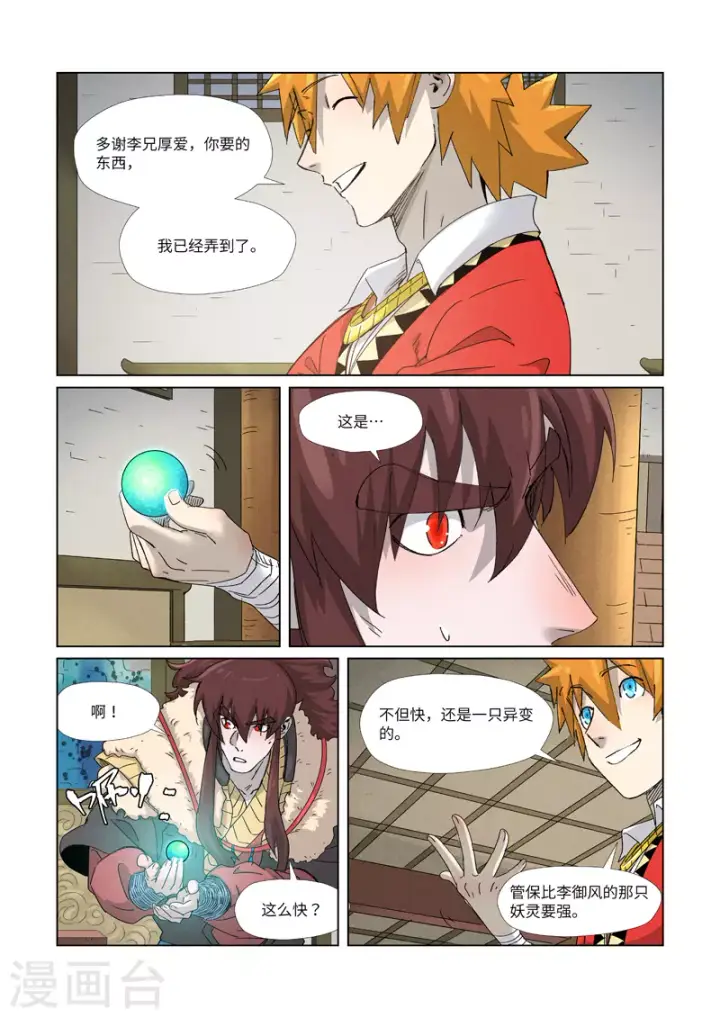 《妖神记》第348话2 交货图2