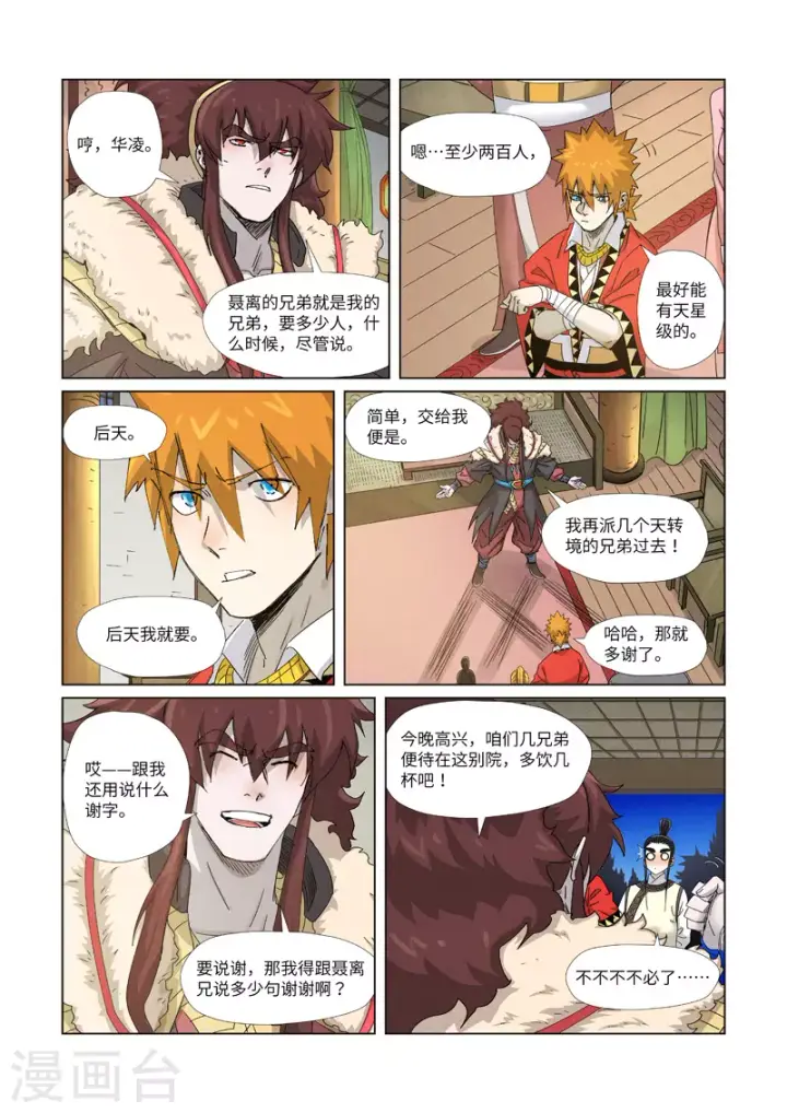 《妖神记》第348话2 交货图4