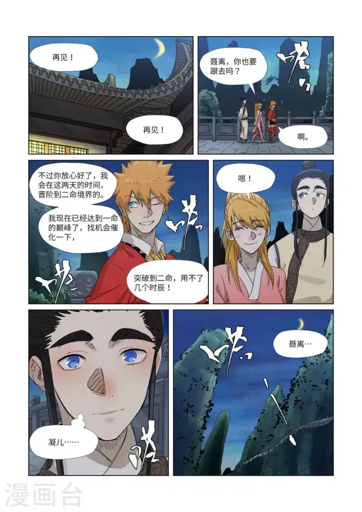 《妖神记》第348话2 交货图5