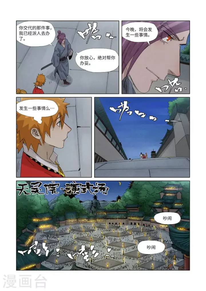 《妖神记》第348话2 交货图7