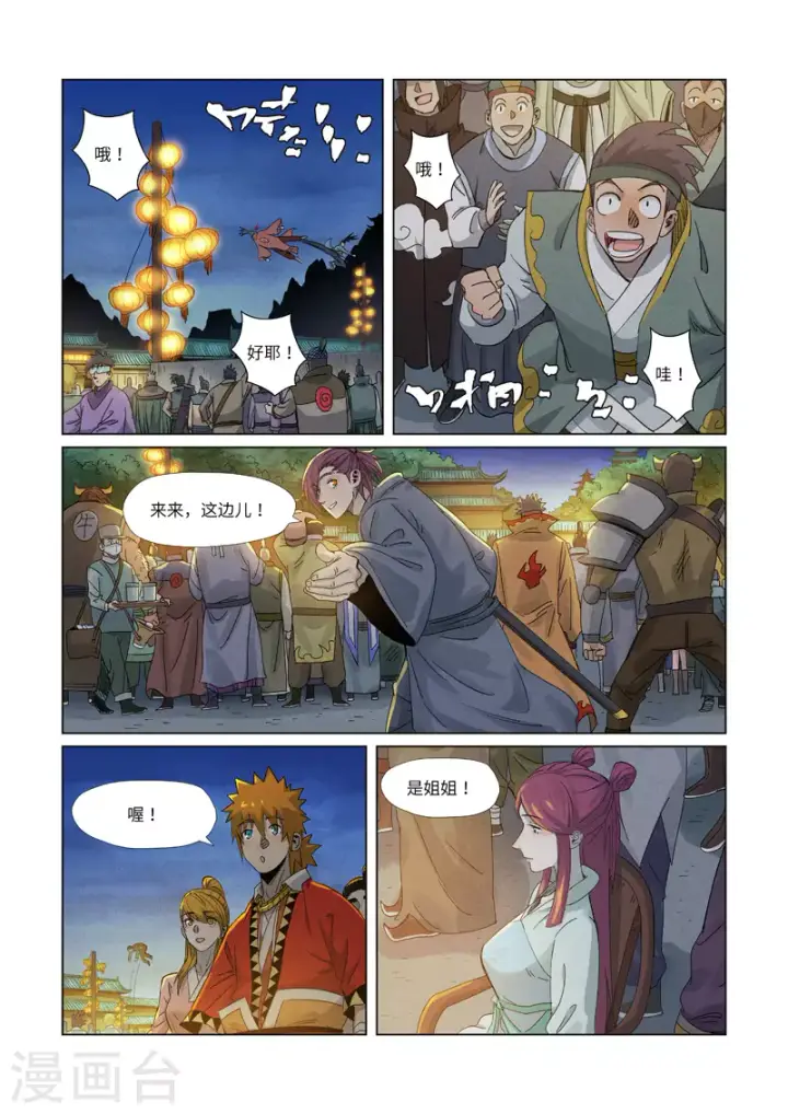 《妖神记》第348话2 交货图8