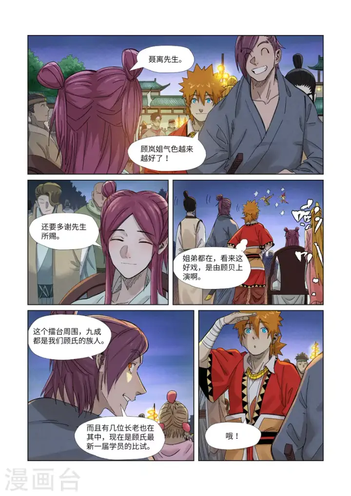 《妖神记》第348话2 交货图9