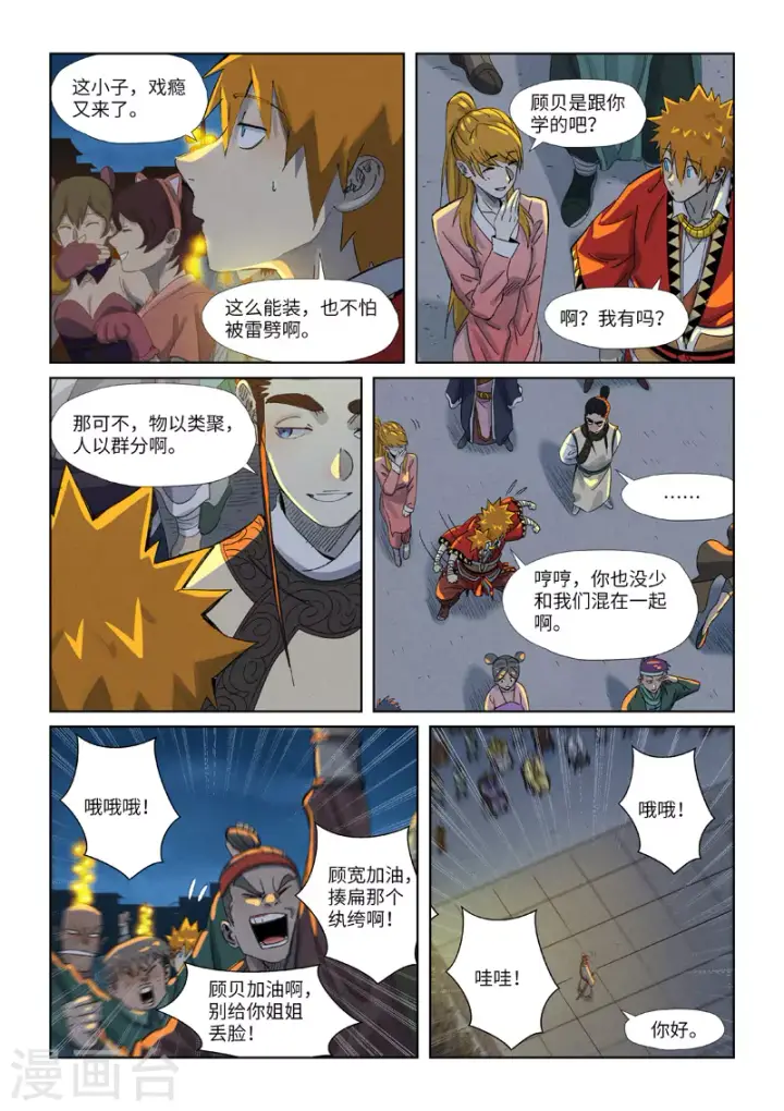 《妖神记》第349话1 大展拳脚图10