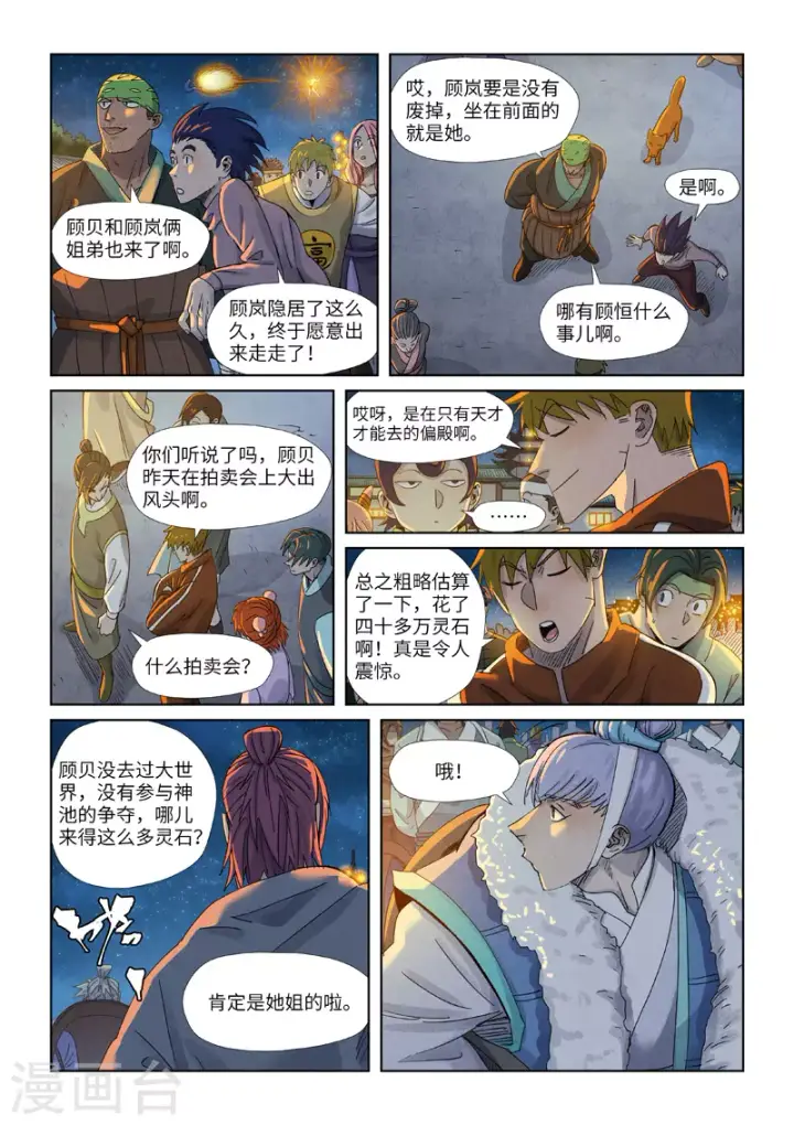 《妖神记》第349话1 大展拳脚图2