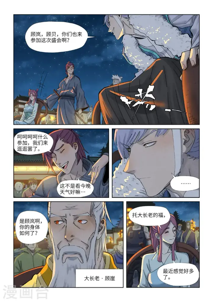 《妖神记》第349话1 大展拳脚图3