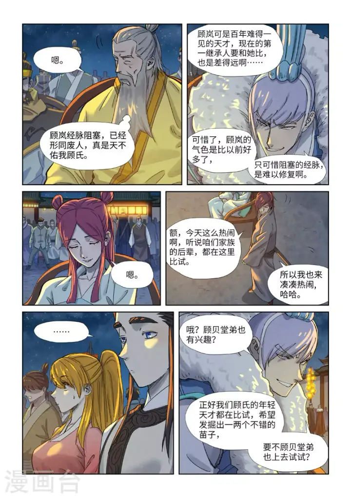 《妖神记》第349话1 大展拳脚图4