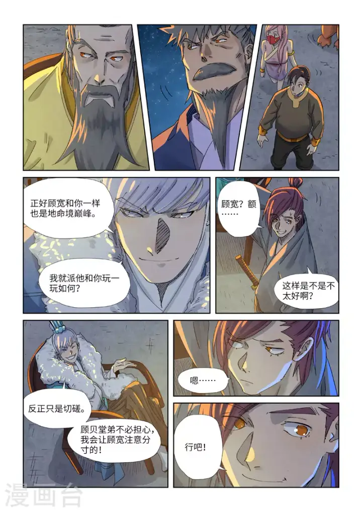 《妖神记》第349话1 大展拳脚图5