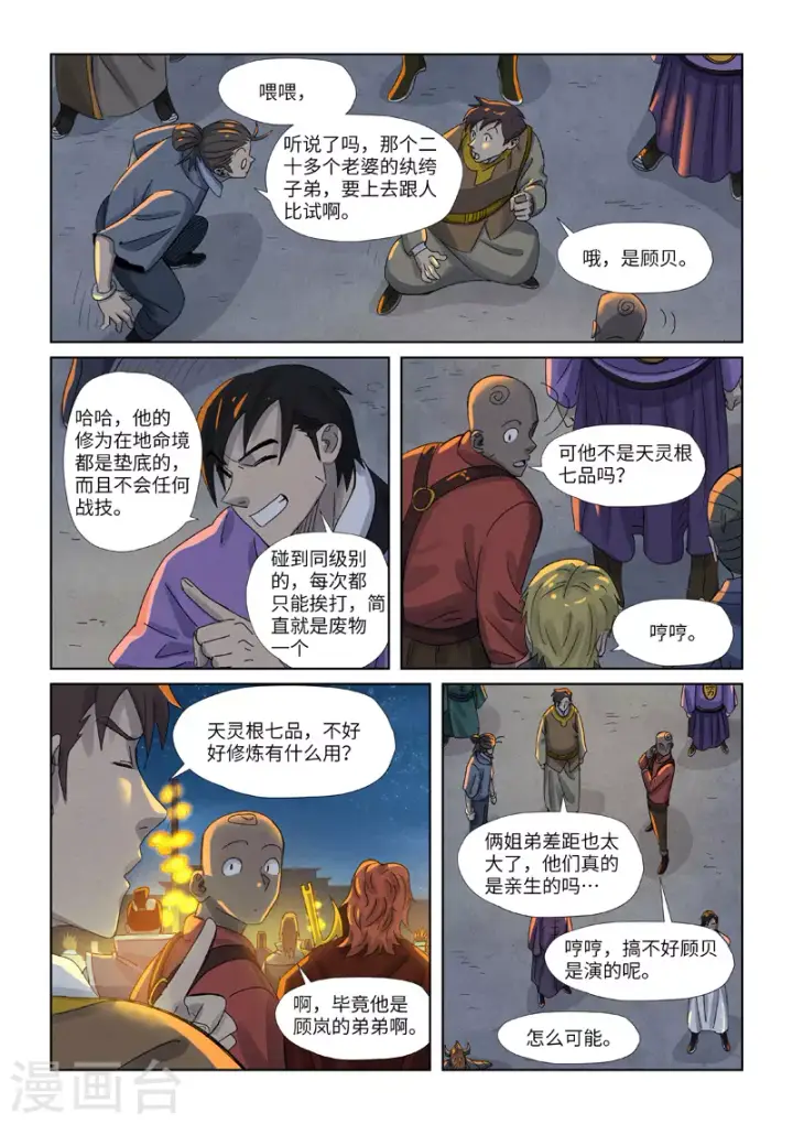 《妖神记》第349话1 大展拳脚图6