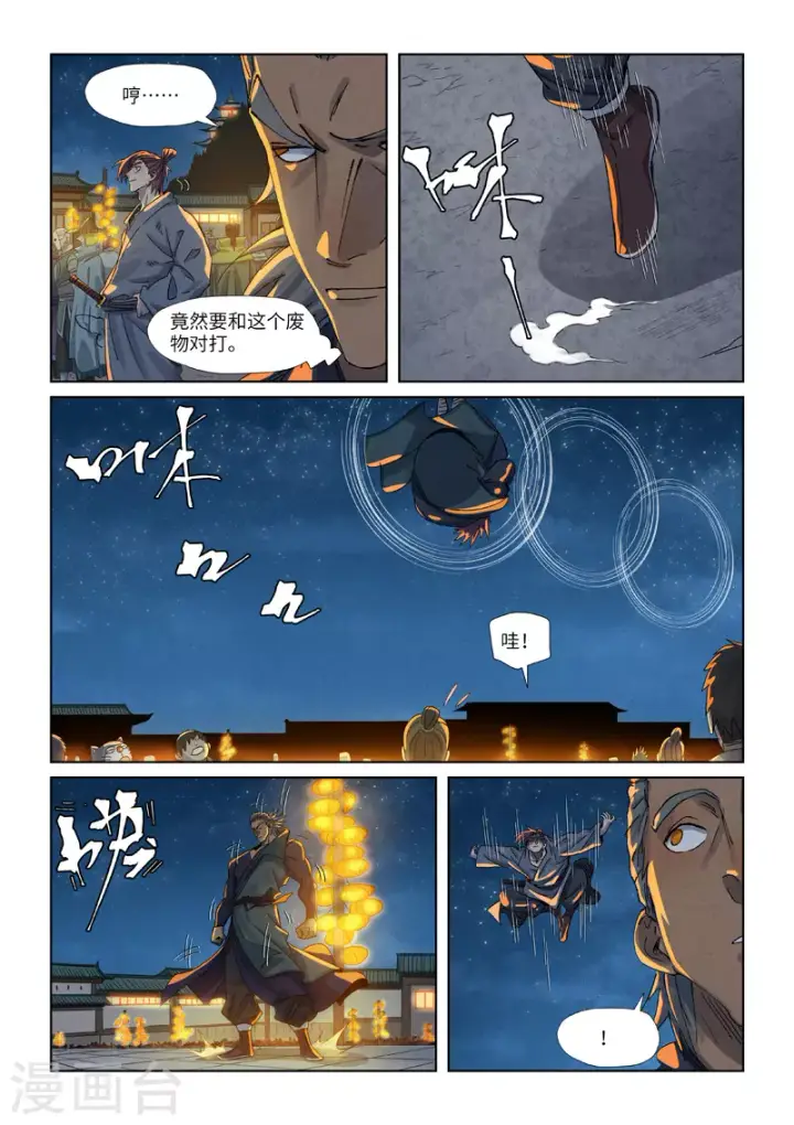 《妖神记》第349话1 大展拳脚图8