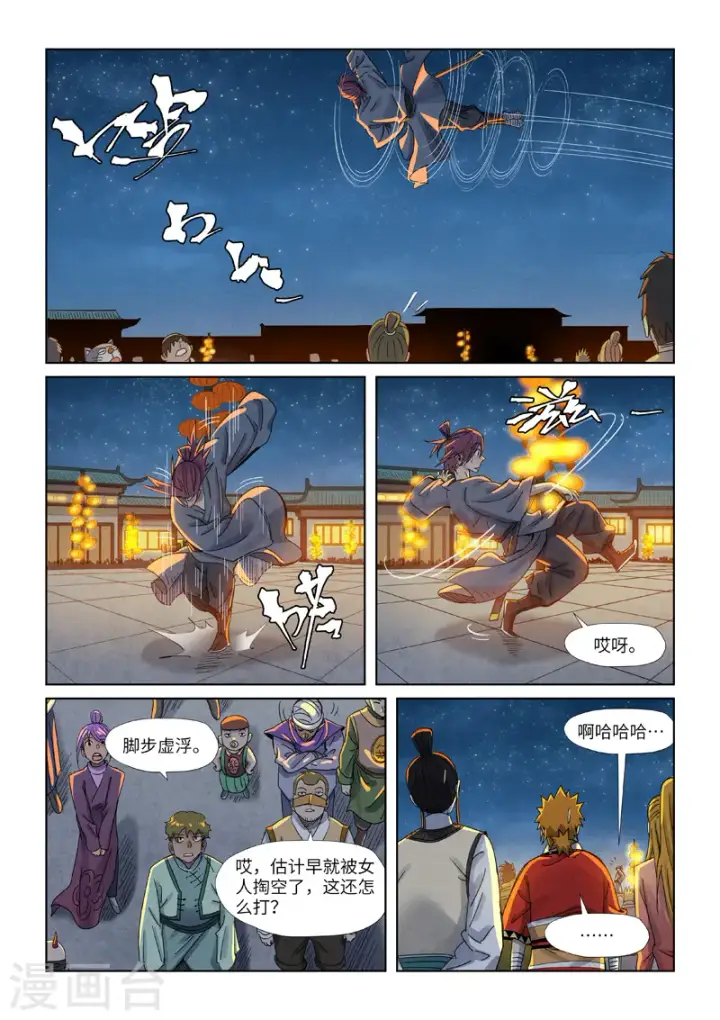 《妖神记》第349话1 大展拳脚图9