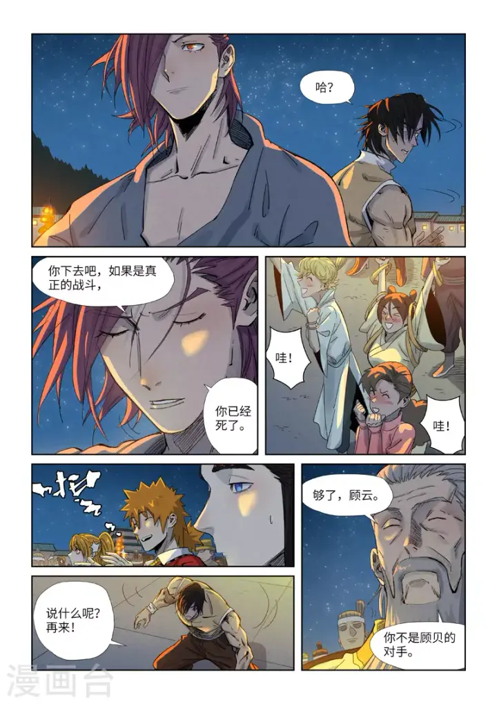 《妖神记》第349话2 大展拳脚图10
